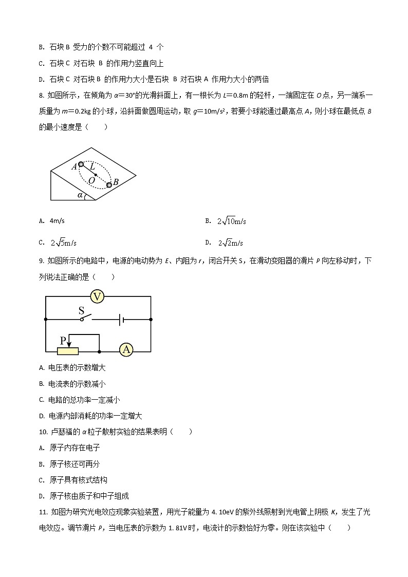 2022届北京市二中（东城区）高三下学期一模考试物理试题 word版03