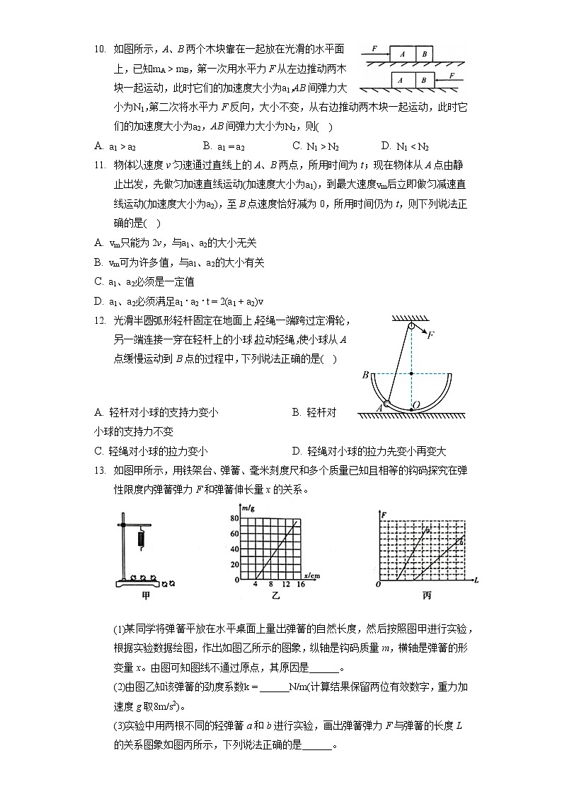 2021-2022学年陕西省安康市高一（上）期末物理试卷（含答案解析）03