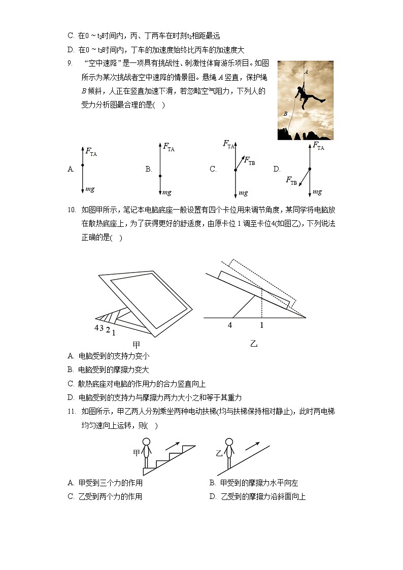 2021-2022学年天津市南开区高一（上）期末物理试卷（含答案解析）03