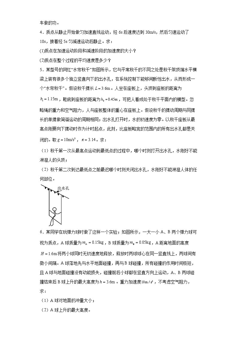 【备考2022 高考物理二轮专题复习】 力学计算题专练1  机械运动及其描述 直线运动（含解析 ）第2页