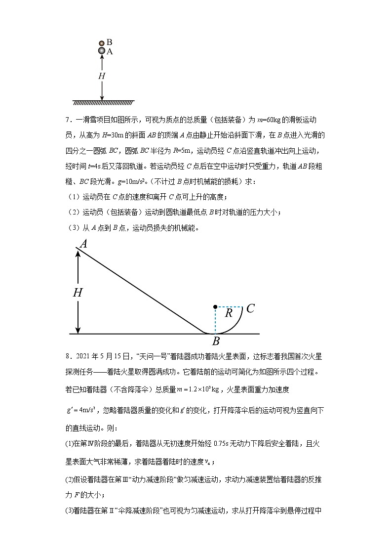 【备考2022 高考物理二轮专题复习】 力学计算题专练1  机械运动及其描述 直线运动（含解析 ）第3页