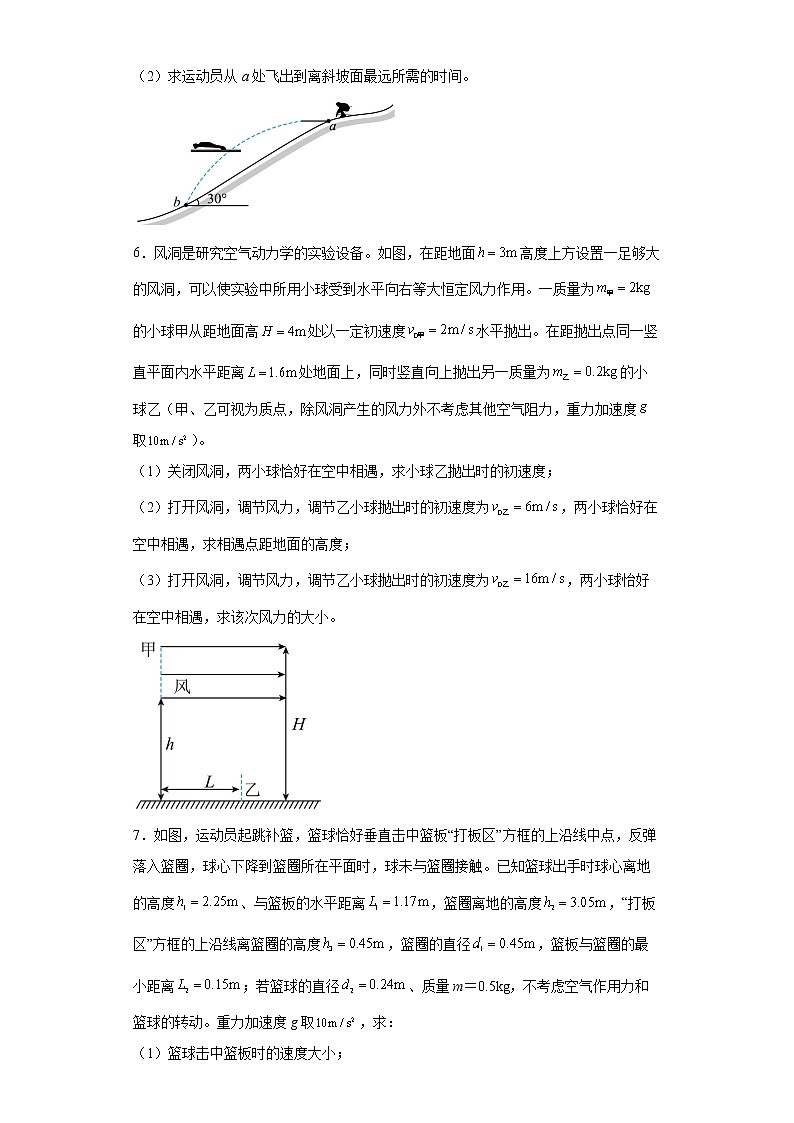 【备考2022 高考物理二轮专题复习】 力学计算题专练3  曲线运动 （含解析 ）第3页