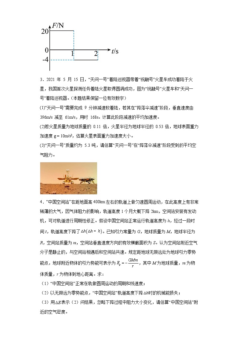 【备考2022 高考物理二轮专题复习】 力学计算题专练4  万有引力与航天 （含解析 ）第2页