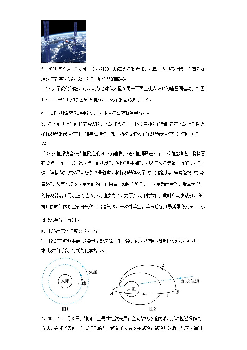 【备考2022 高考物理二轮专题复习】 力学计算题专练4  万有引力与航天 （含解析 ）第3页