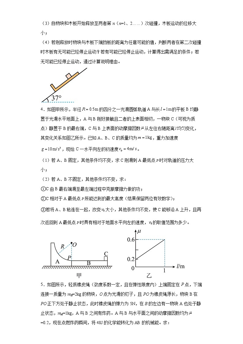 【备考2022 高考物理二轮专题复习】 力学计算题专练6  动量 （含解析 ）02