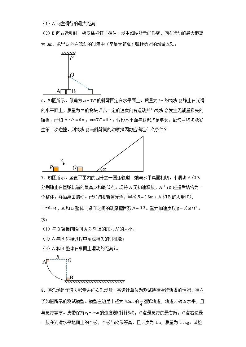 【备考2022 高考物理二轮专题复习】 力学计算题专练6  动量 （含解析 ）03