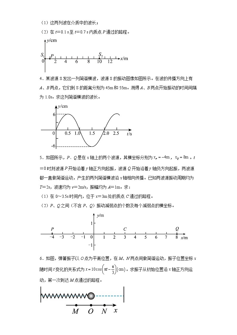 【备考2022 高考物理二轮专题复习】 力学计算题专练7  机械振动与机械波 （含解析 ）第2页