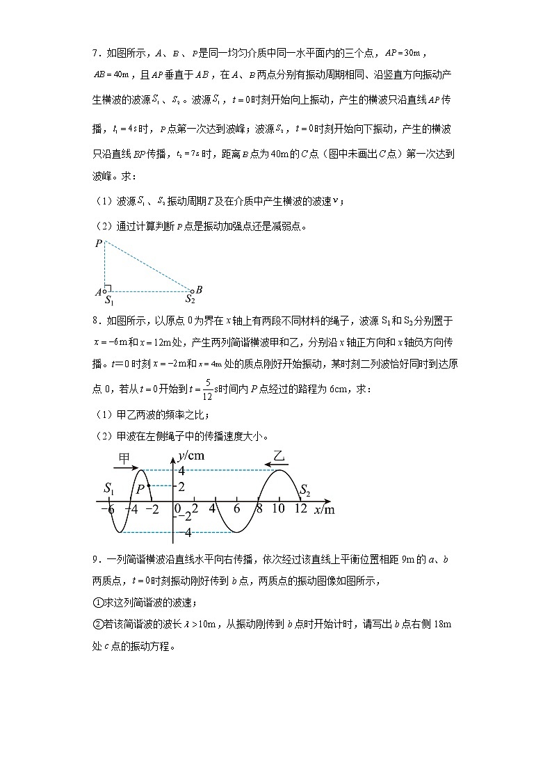 【备考2022 高考物理二轮专题复习】 力学计算题专练7  机械振动与机械波 （含解析 ）第3页