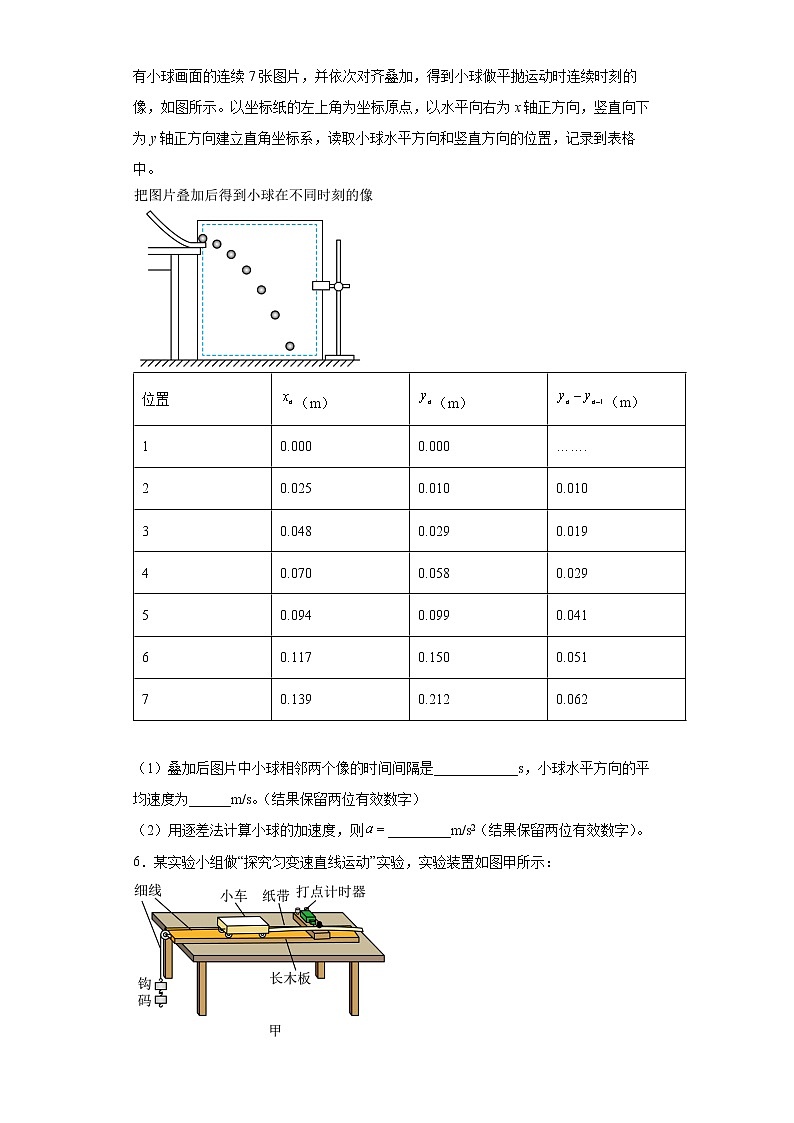 【备考2022 高考物理二轮专题复习】 力学实验题专练1  速度 匀速直线运动 （含解析 ）03