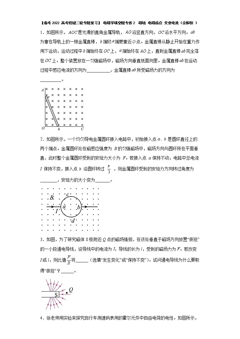【备考2022 高考物理二轮专题复习】 电磁学填空题专练2  磁场 电磁感应 交变电流（含解析 ）第1页