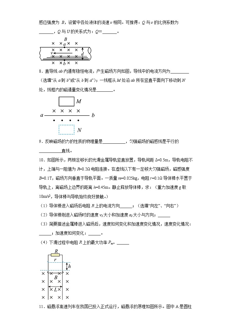 【备考2022 高考物理二轮专题复习】 电磁学填空题专练2  磁场 电磁感应 交变电流（含解析 ）第3页
