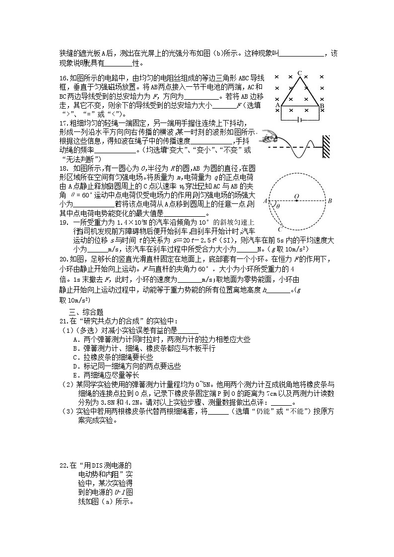 2022届上海市中学高三下学期4月高考模拟试题物理（一）（word版含答案）03