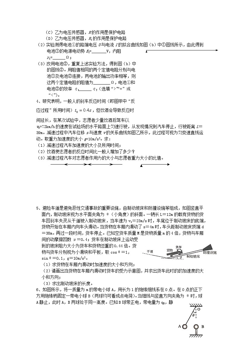 2022届上海市中学高三下学期4月高考模拟试题物理（二）（word版含答案）02
