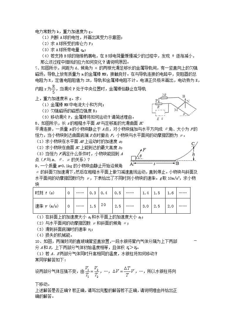 2022届上海市中学高三下学期4月高考模拟试题物理（二）（word版含答案）03