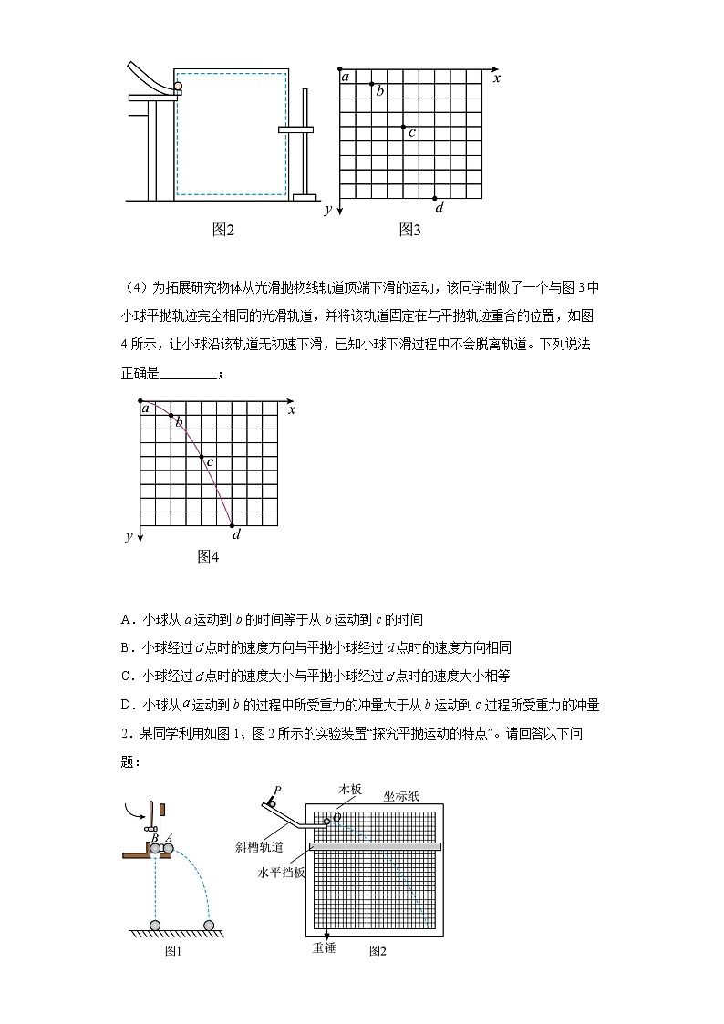 【备考2022 高考物理二轮专题复习】 力学实验题专练6 研究平抛物体的运动 （含解析 ）02