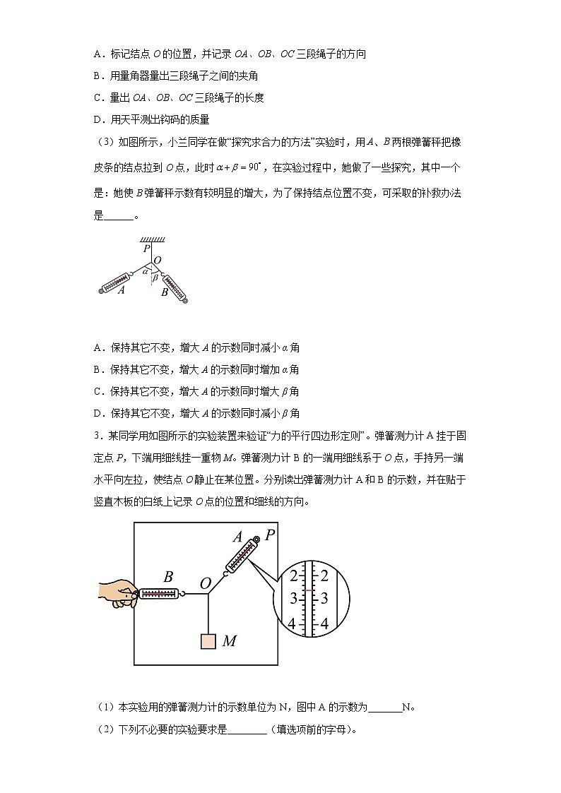 【备考2022 高考物理二轮专题复习】 力学实验题专练4  验证力的平行四边形定则 （含解析 ）第2页