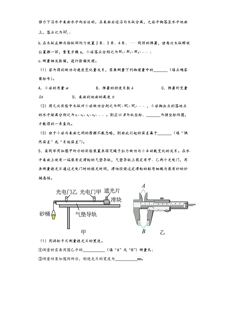 【备考2022 高考物理二轮专题复习】 力学实验题专练7 探究功与物体速度变化的关系 （含答案 ）03