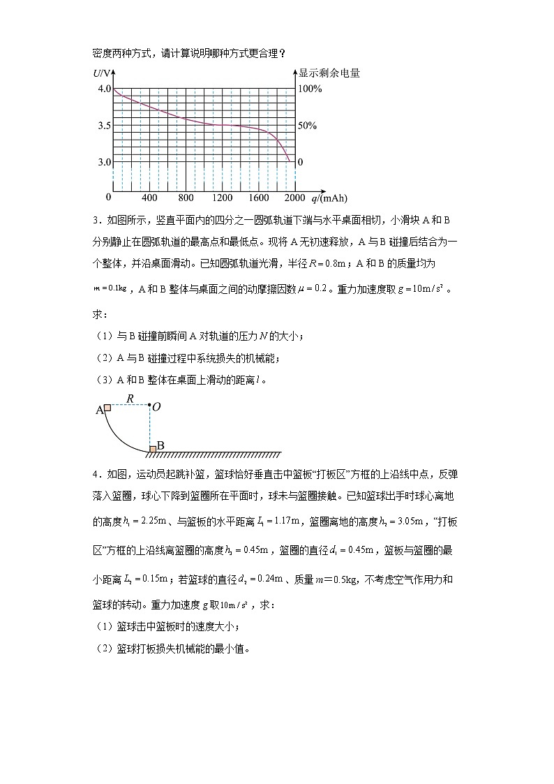 【备考2022 高考物理二轮专题复习】 力学计算题专练5  功和能 （含解析 ）第2页