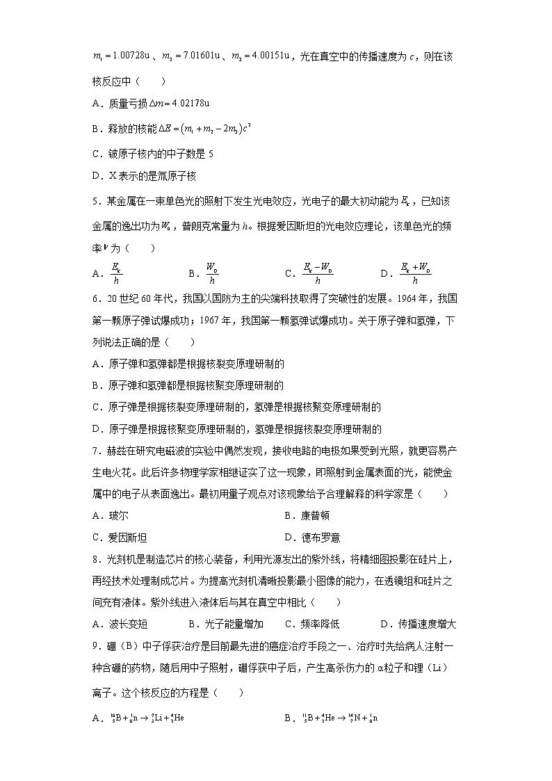 【 高考物理一轮近代物理专题复习】 选择题题专练（含解析）第2页