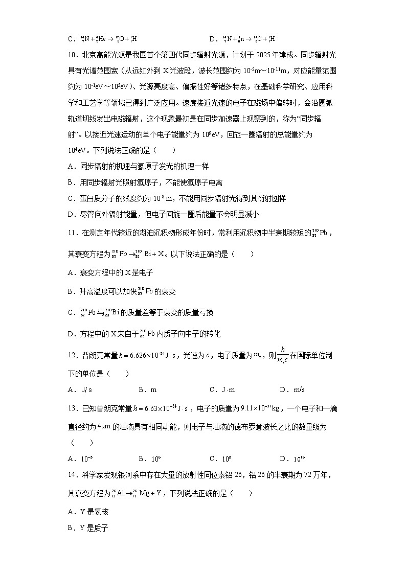 【 高考物理一轮近代物理专题复习】 选择题题专练（含解析）第3页