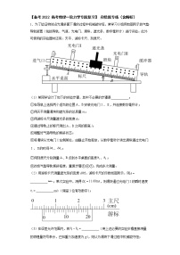 【 高考物理一轮力学专题复习】 实验题专练（含解析）