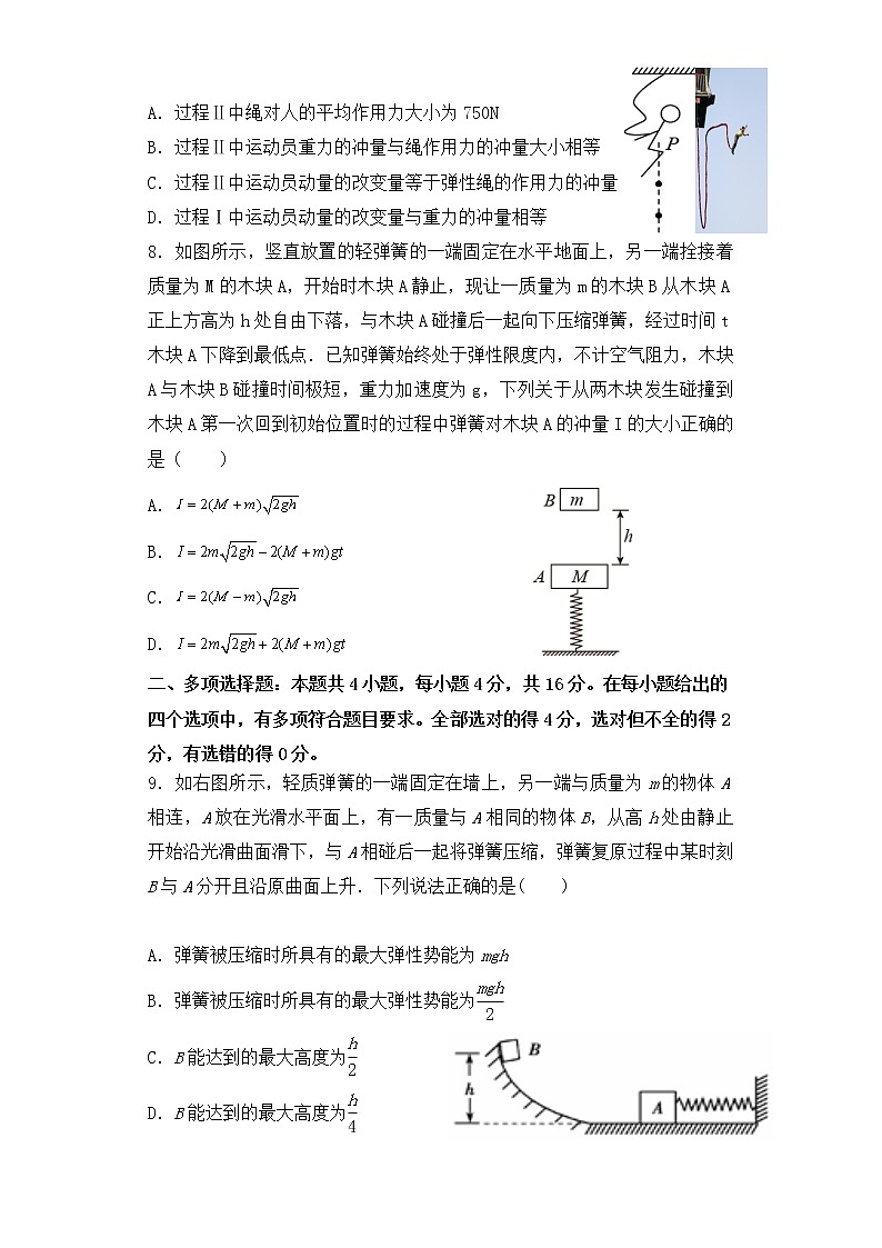 2021-2022学年高二下学期人教版（2019）选修第一册 第一章 动量守恒定律章末综合检测03