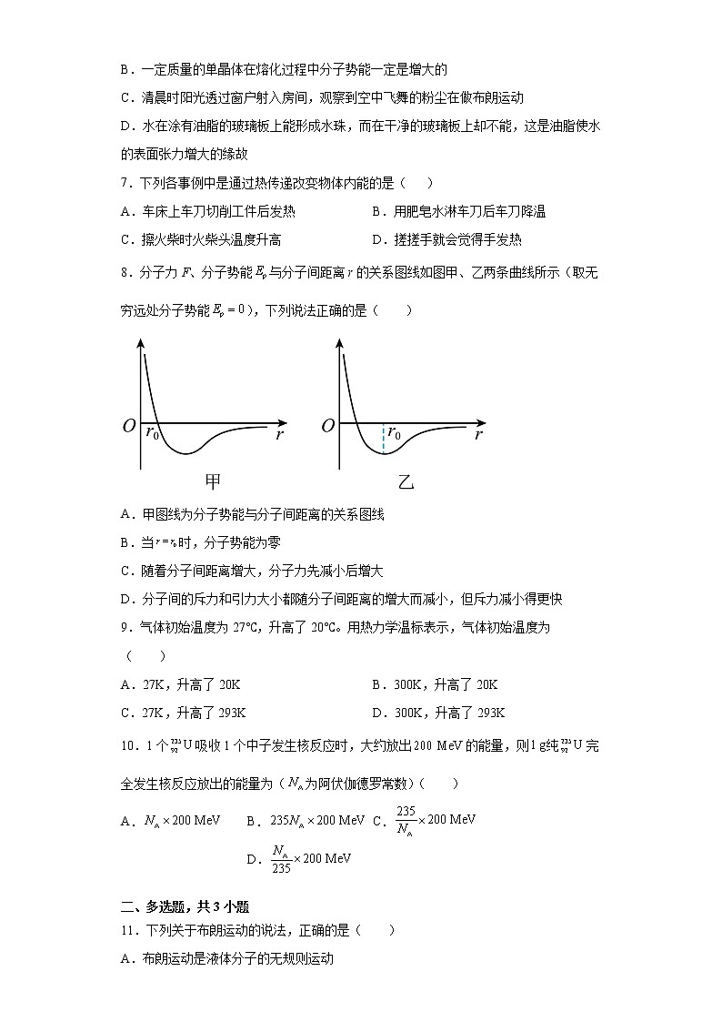 2022届高考物理一轮复习热学---分子动理论能力提升 (1)第2页