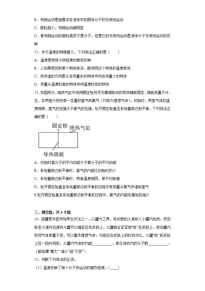 2022届高考物理一轮复习热学---分子动理论能力提升 (1)第3页