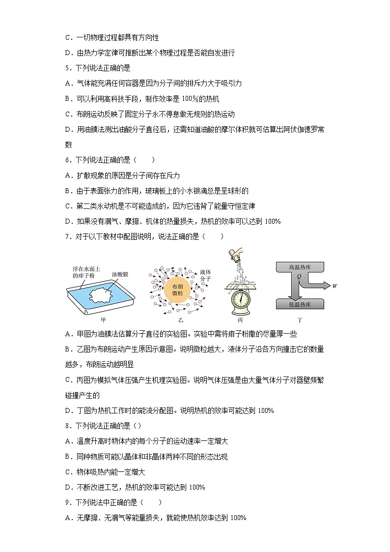 2022届高考物理一轮复习热学---热机和制冷剂基础过关第2页