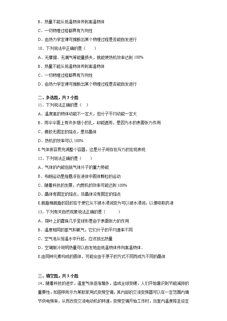 2022届高考物理一轮复习热学---热机和制冷剂基础过关第3页