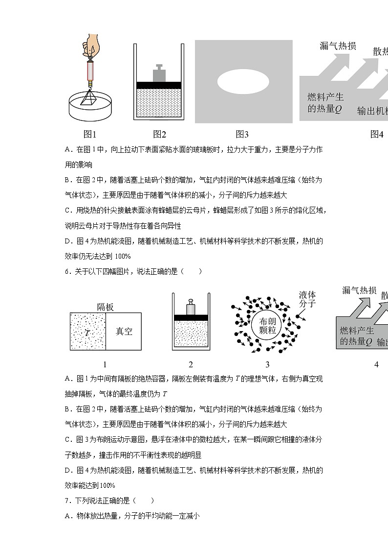 2022届高考物理一轮复习热学---热力学第二定律基础过关第2页