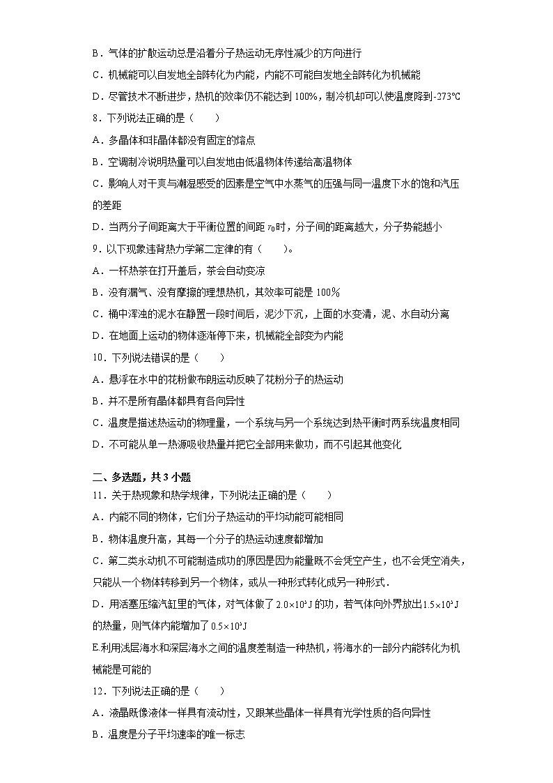 2022届高考物理一轮复习热学---热力学第二定律基础过关第3页