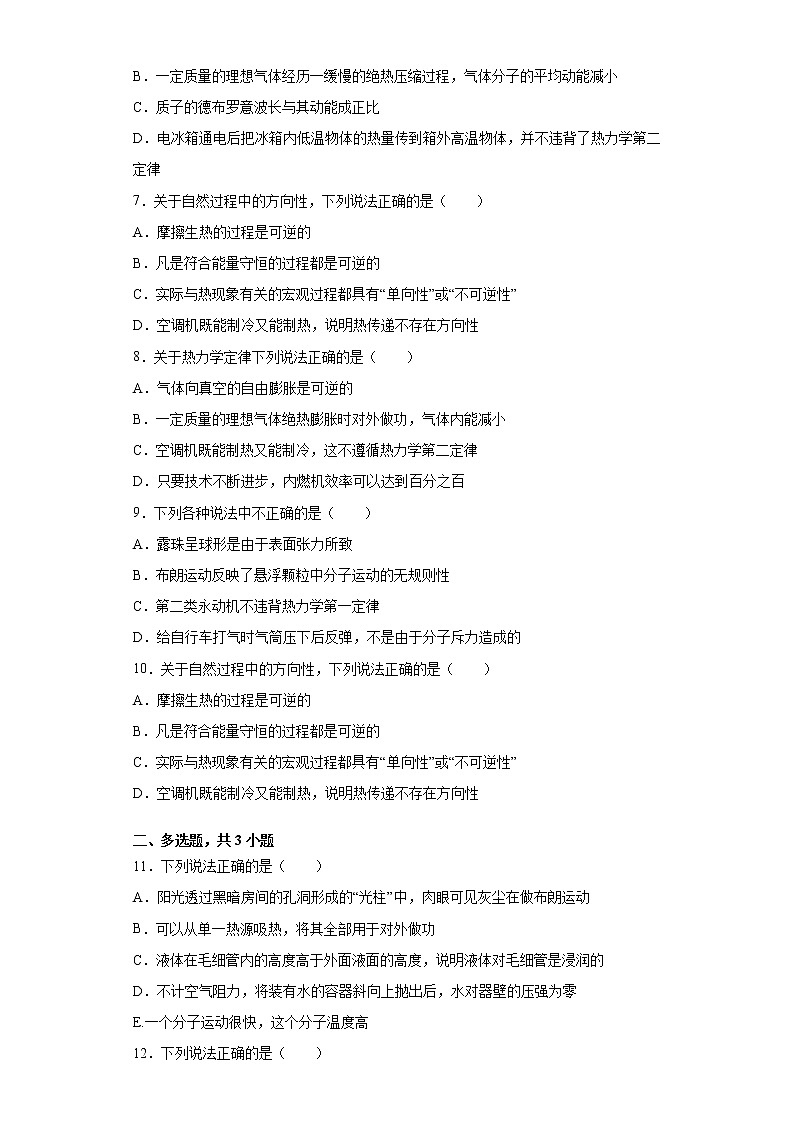 2022届高考物理一轮复习热学---热力学第二定律基础过关（2）第2页