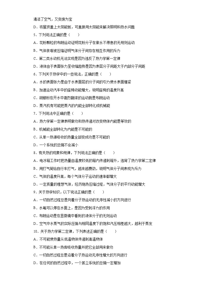 2022届高考物理一轮复习热学---热力学第二定律能力提升（1）第2页