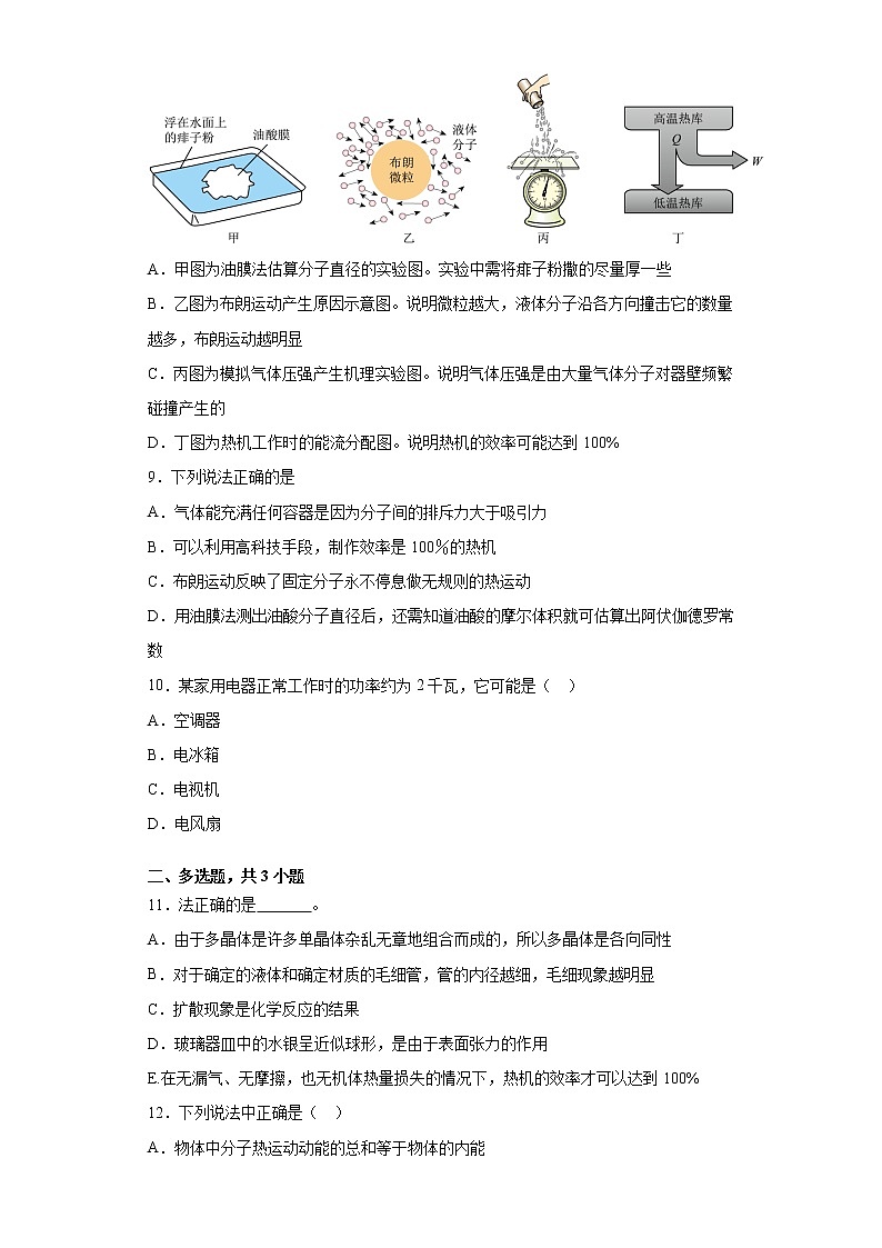 2022届高考物理一轮复习热学---热机和制冷机基础过关（2）第3页