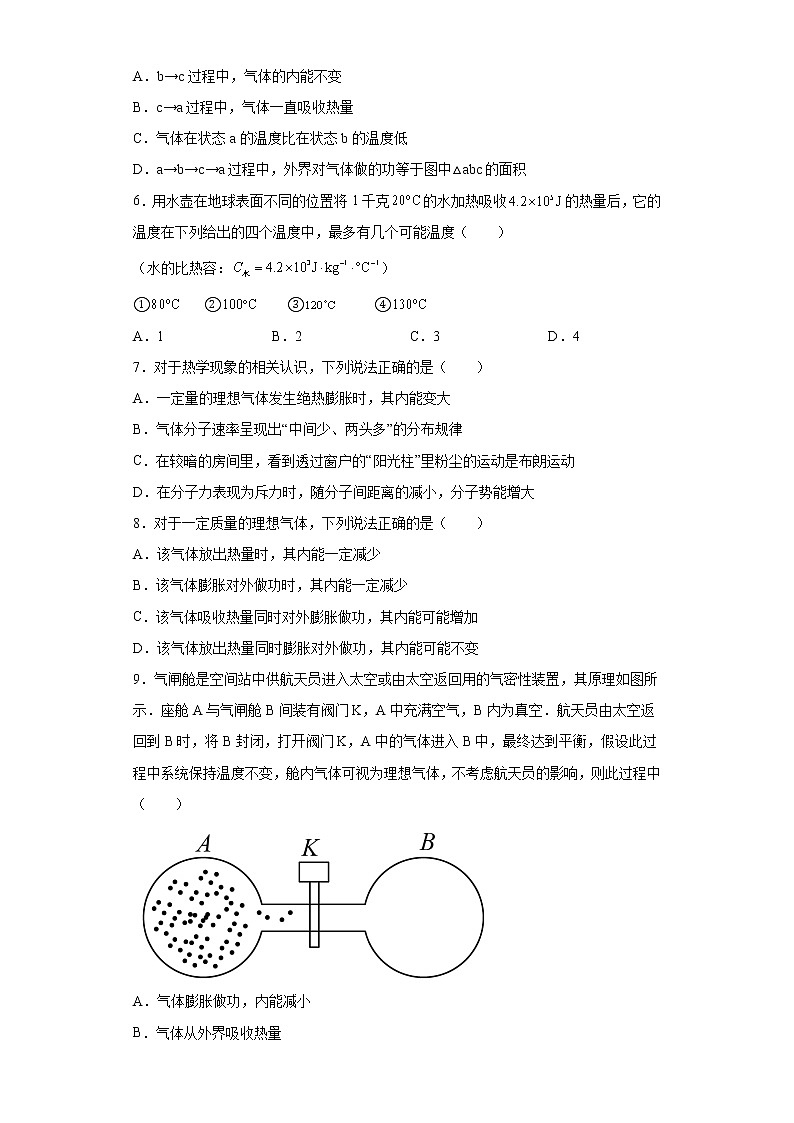 2022届高考物理一轮复习热学---热力学三大定律基础过关（2）第2页