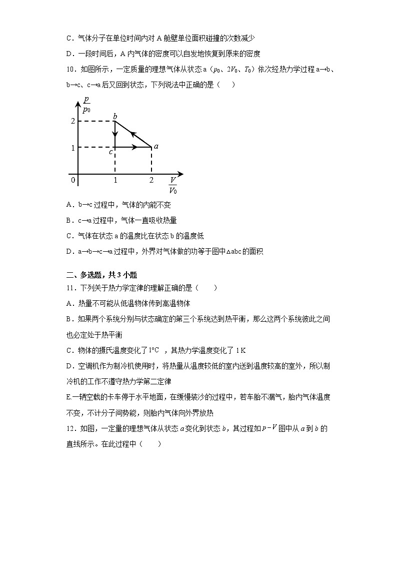 2022届高考物理一轮复习热学---热力学三大定律基础过关（2）第3页