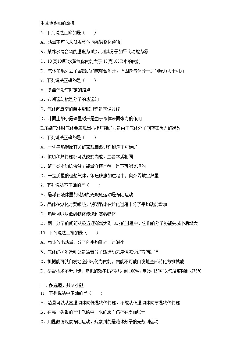 2022届高考物理一轮复习热学---热力学第二定律能力提升第2页