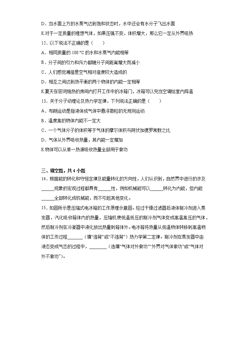 2022届高考物理一轮复习热学---热力学第二定律能力提升第3页