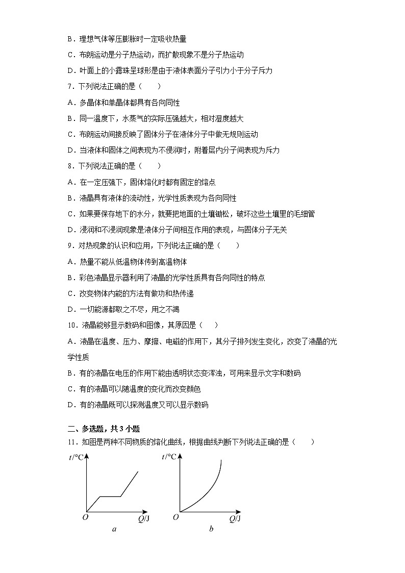 2022届高考物理一轮复习热学---物态和物态变化能力提升第2页
