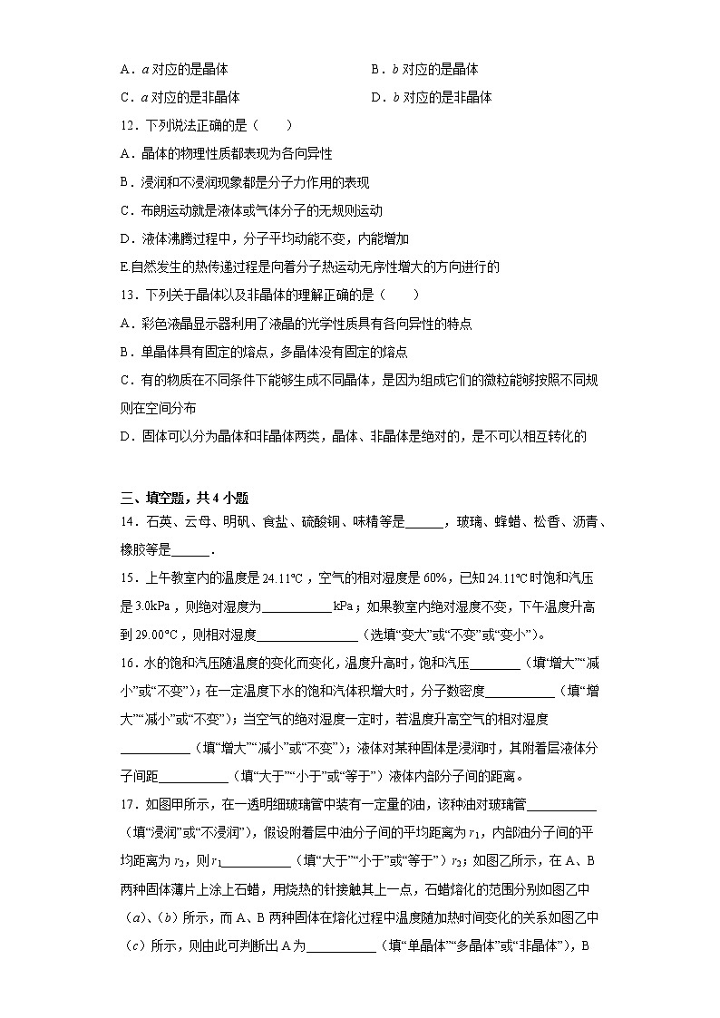 2022届高考物理一轮复习热学---物态和物态变化能力提升第3页