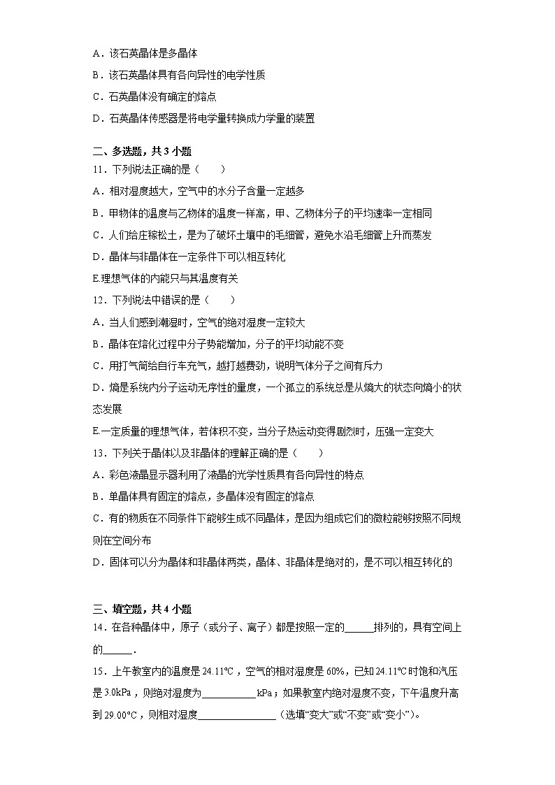 2022届高考物理一轮复习热学---物态和物态变化能力提升（1）第3页
