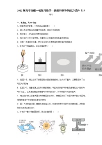 2022届高考物理一轮复习热学---热机和制冷剂能力提升（1）