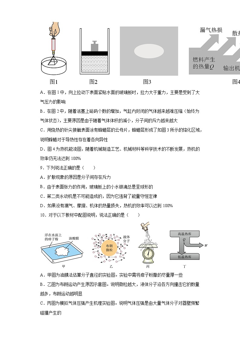 2022届高考物理一轮复习热学---热机和制冷剂能力提升（1）第3页