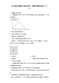 2022届高考物理一轮复习热学---理想气体能力提升（1）