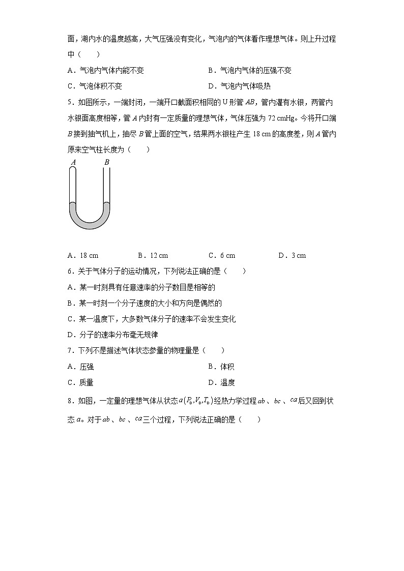 2022届高考物理一轮复习热学---理想气体能力提升（1）第2页