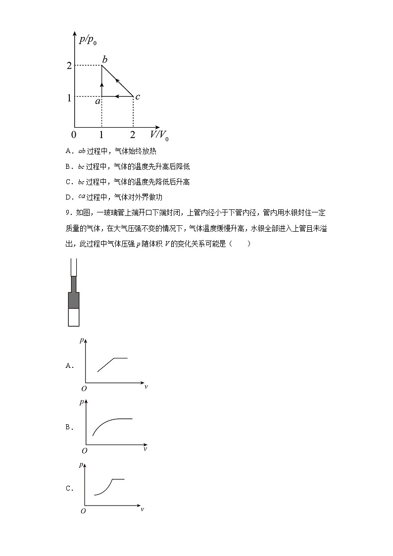 2022届高考物理一轮复习热学---理想气体能力提升（1）第3页
