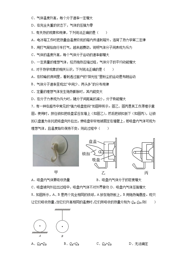 2022届高考物理一轮复习热学---热力学第一定律能力提升第2页