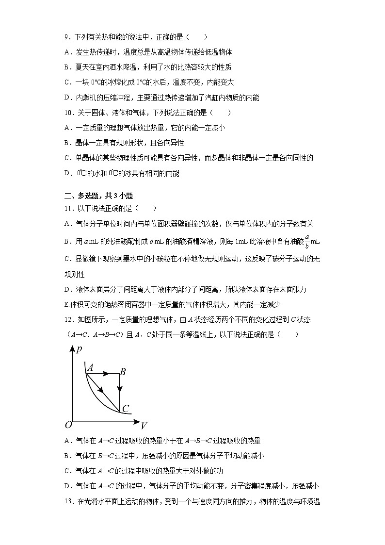 2022届高考物理一轮复习热学---热力学第一定律能力提升第3页