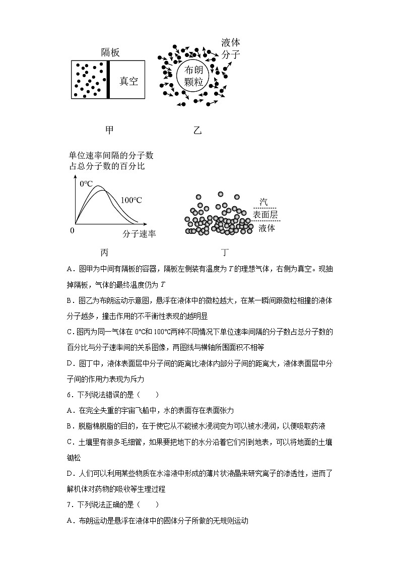 2022届高考物理一轮复习热学---物态和物态变化能力提升（2）第2页